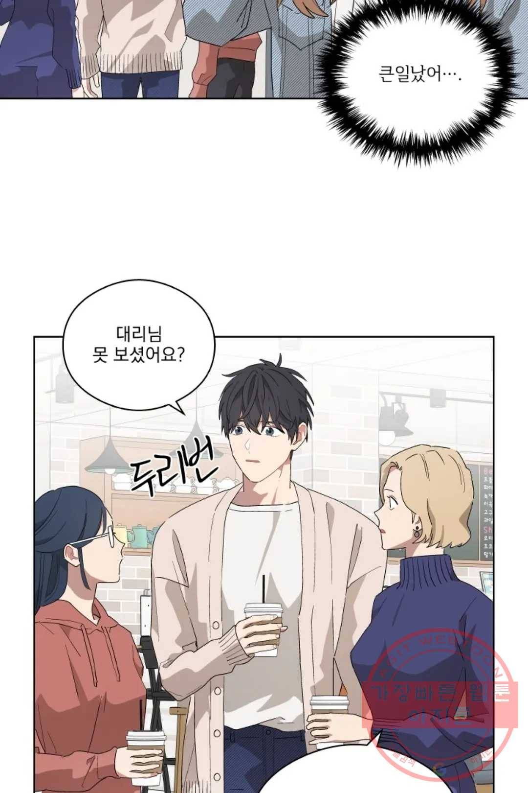당신은 나의 신 19화 3