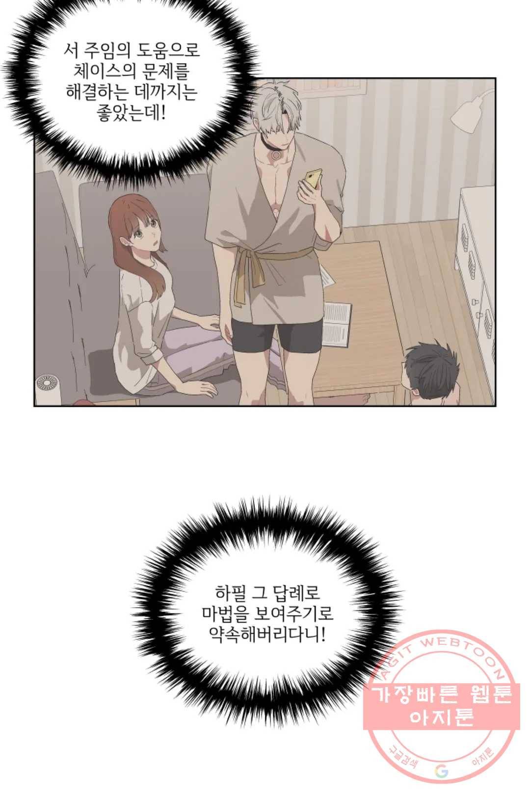 당신은 나의 신 19화 6