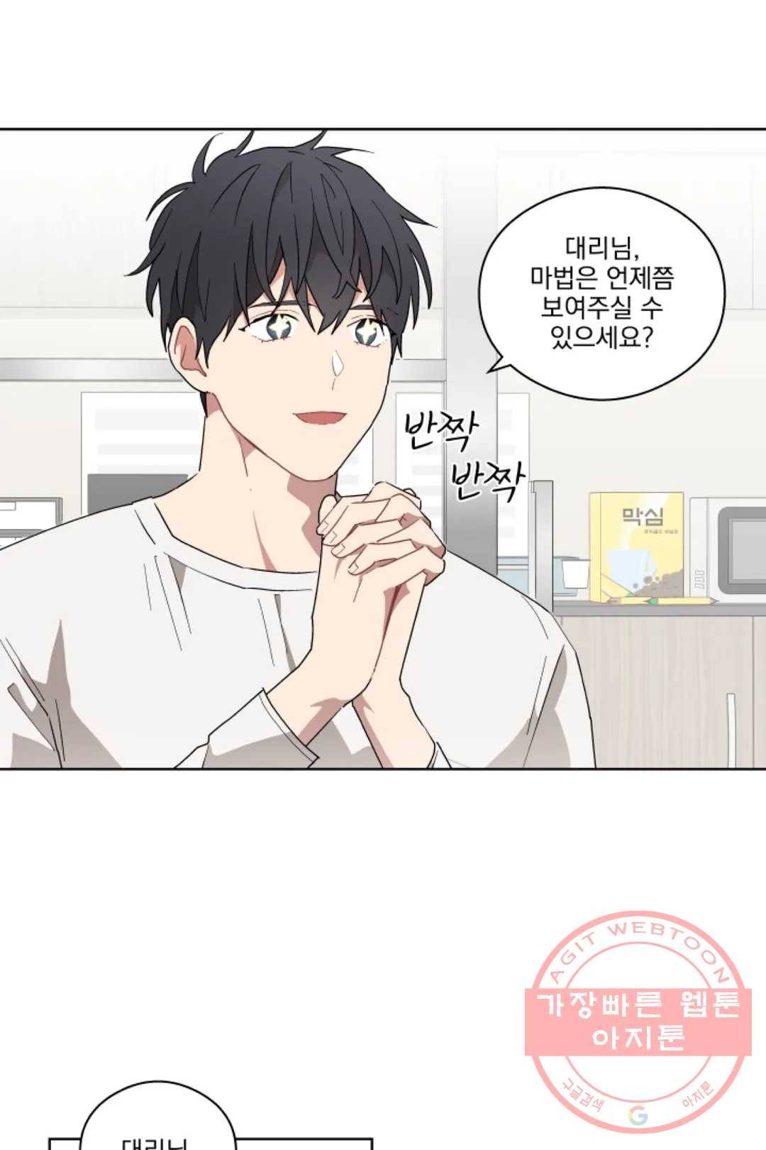 당신은 나의 신 19화 7