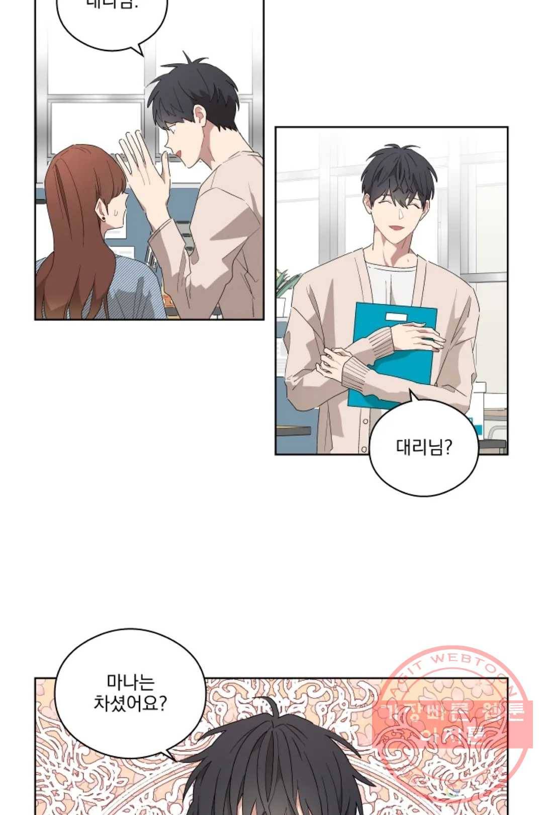 당신은 나의 신 19화 8