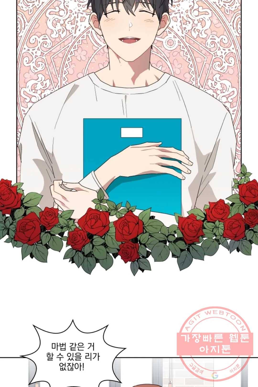 당신은 나의 신 19화 9