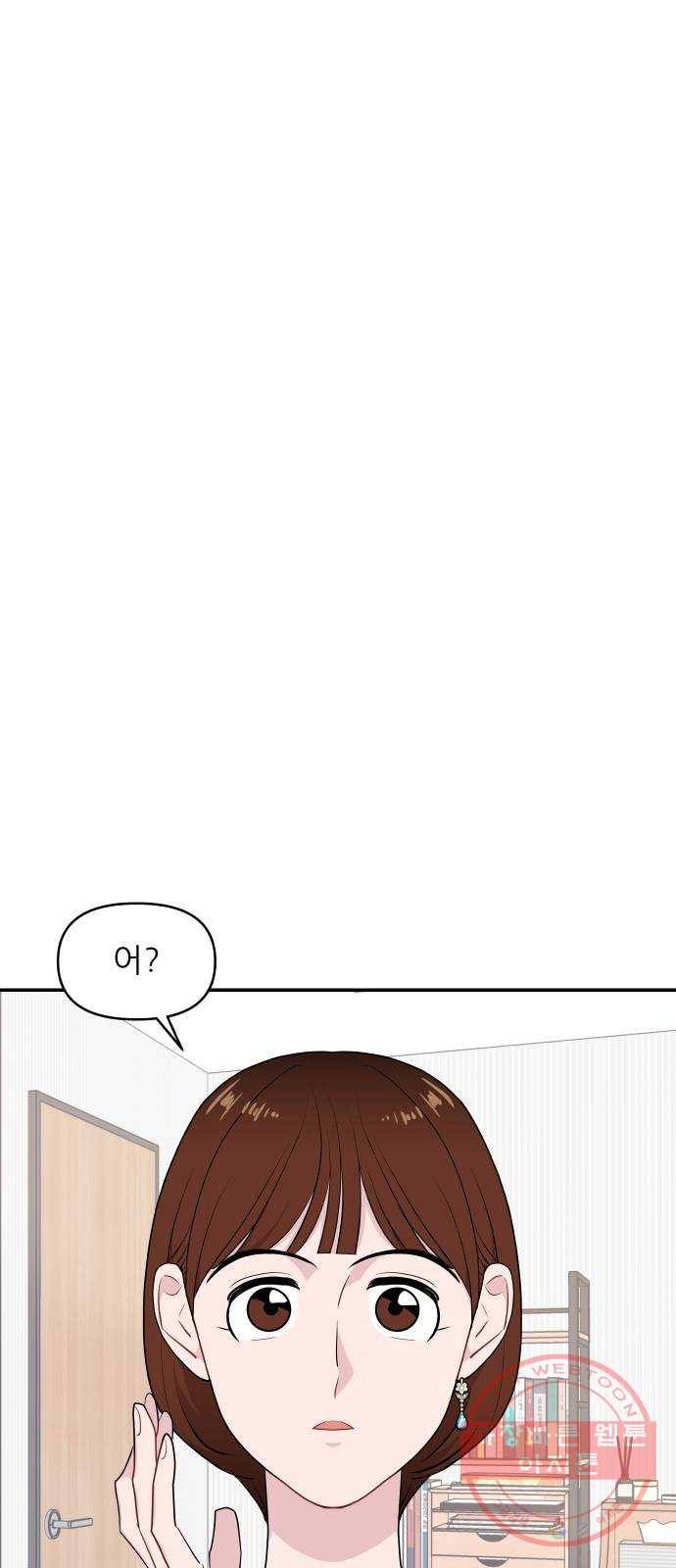 불편한 관계 33화 2