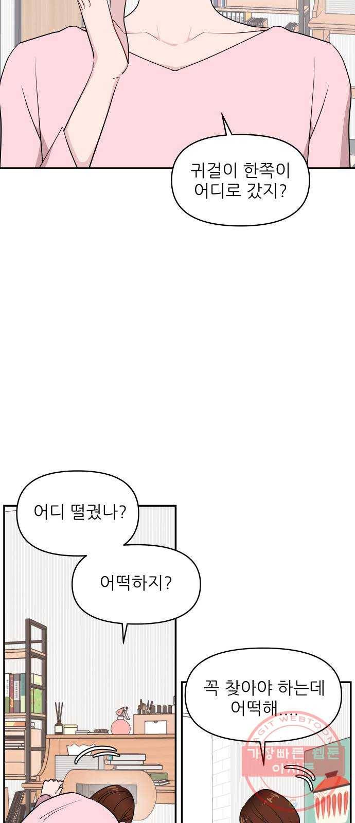 불편한 관계 33화 3