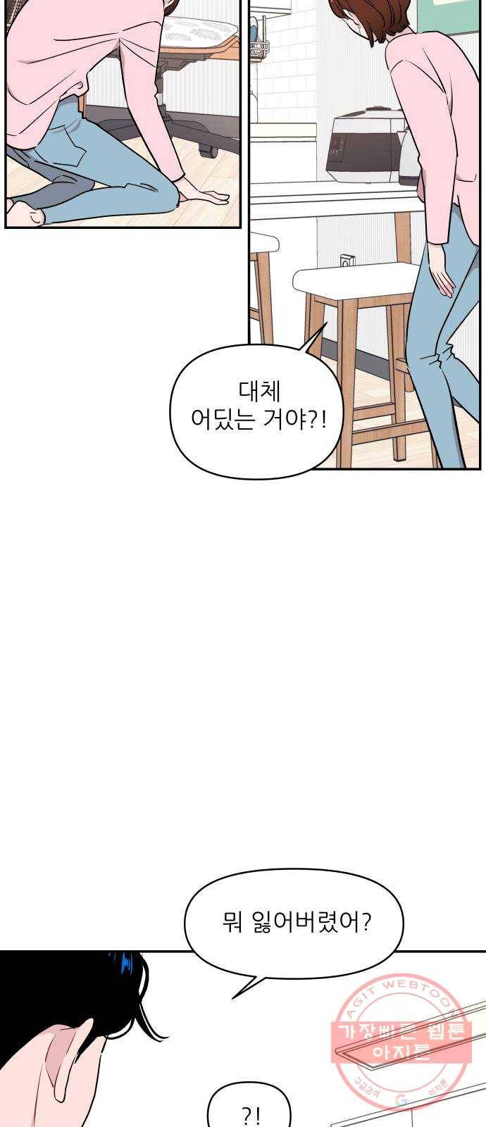 불편한 관계 33화 4