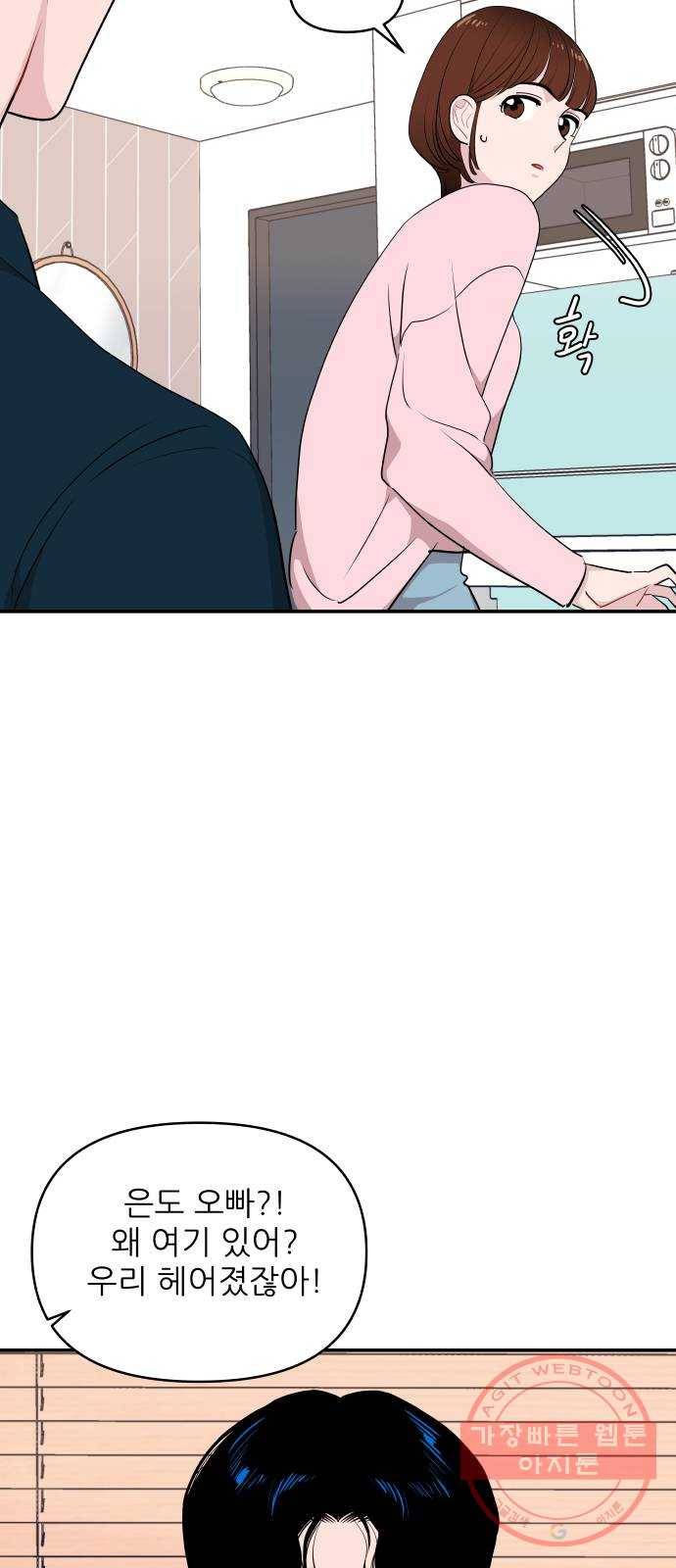 불편한 관계 33화 5