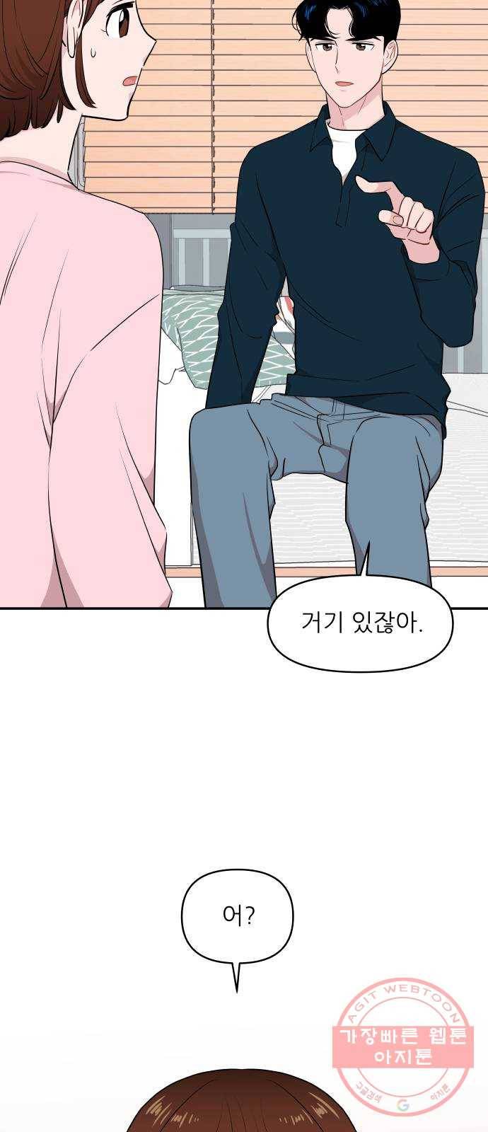 불편한 관계 33화 7