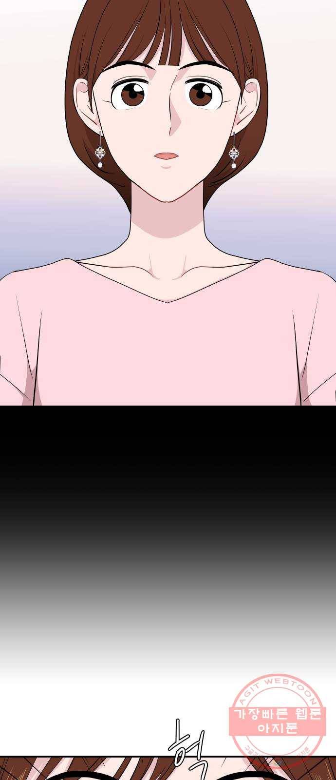 불편한 관계 33화 8