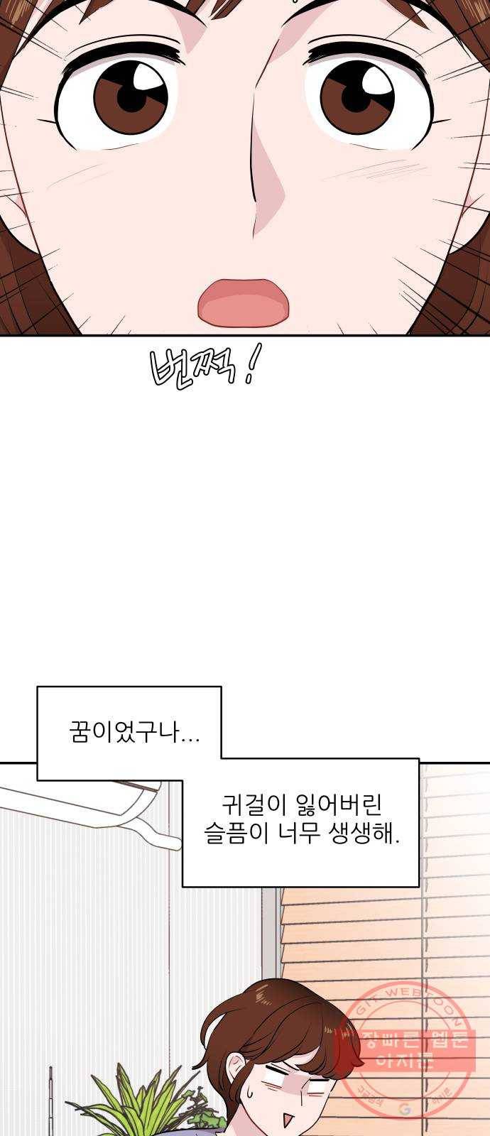 불편한 관계 33화 9