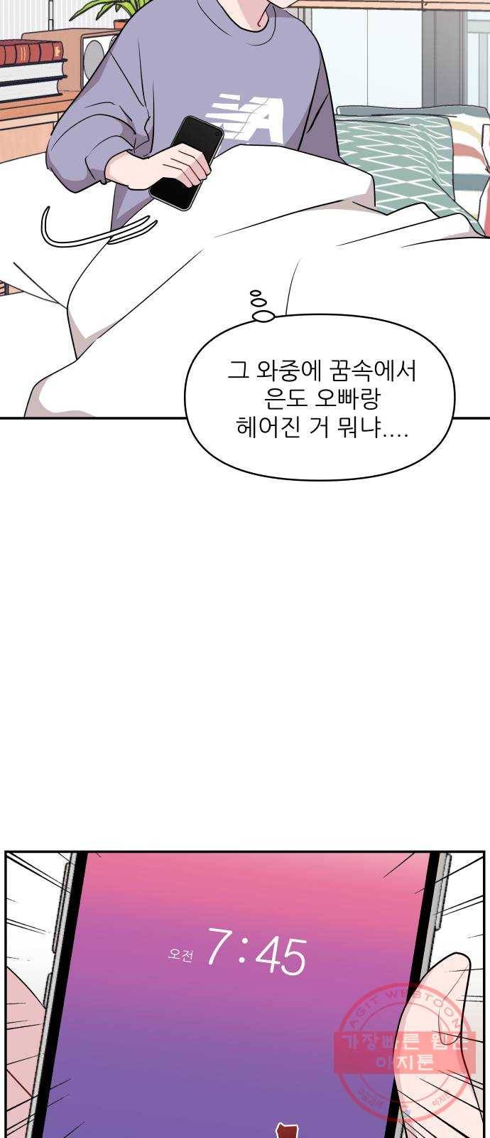 불편한 관계 33화 10