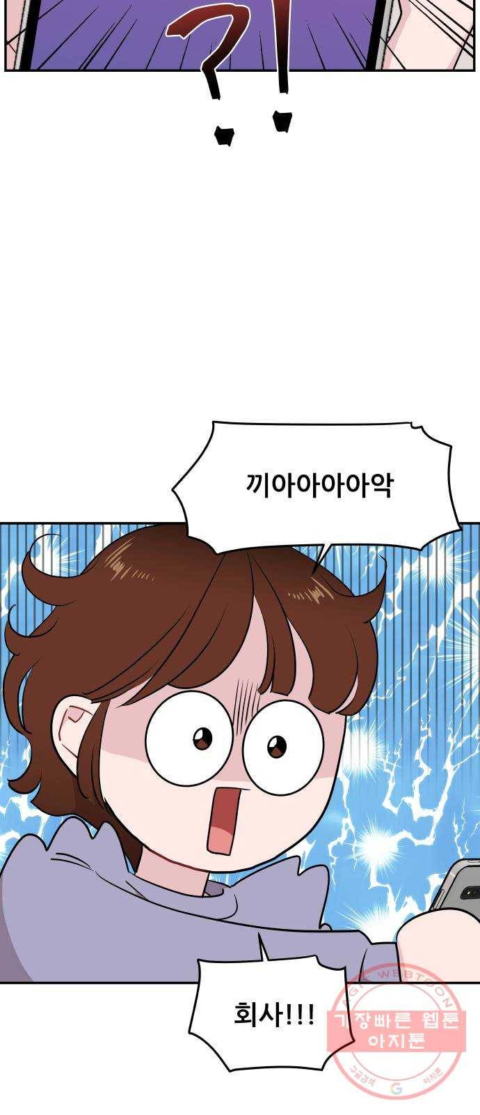 불편한 관계 33화 11