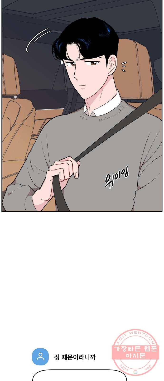 불편한 관계 33화 14