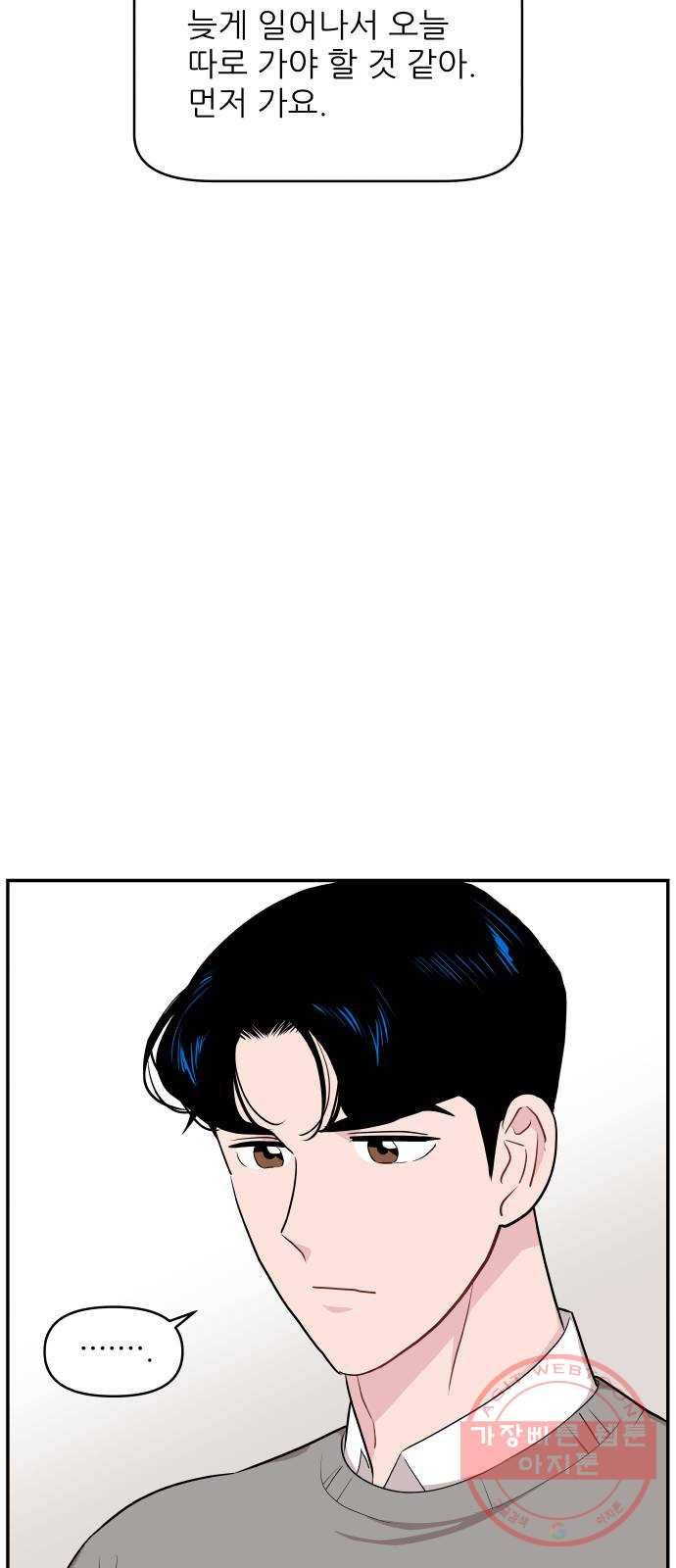불편한 관계 33화 15