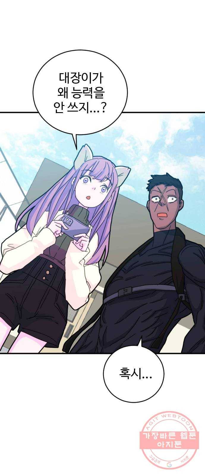 폭탄주먹 변대장 20화 5