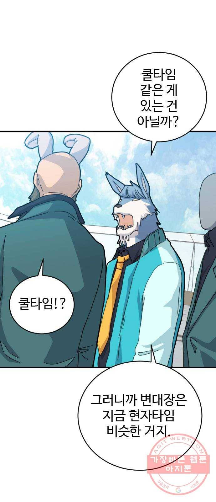 폭탄주먹 변대장 20화 6