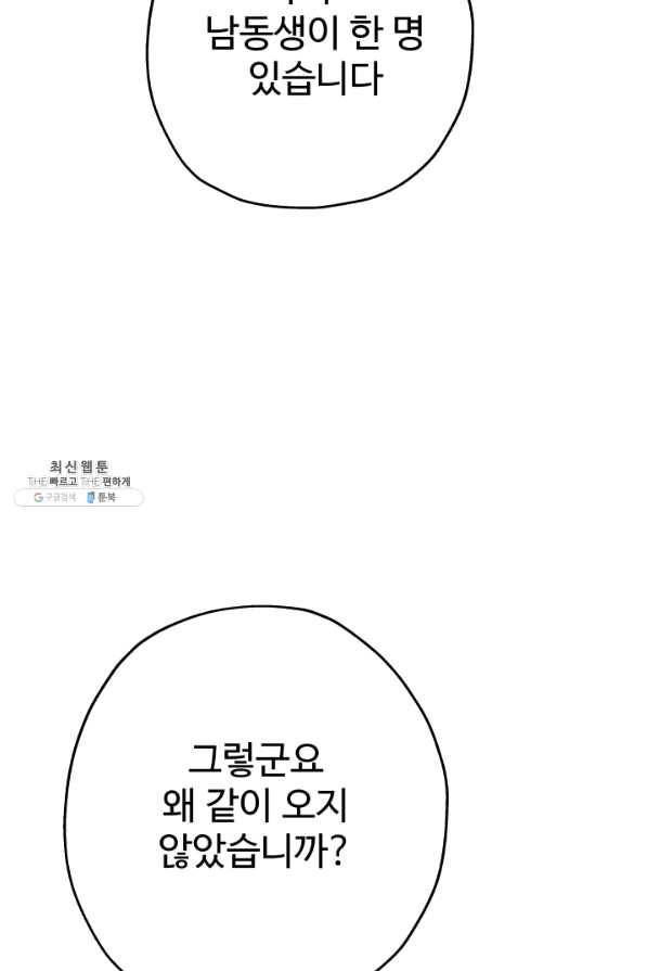 말단 병사에서 군주까지 57화 5