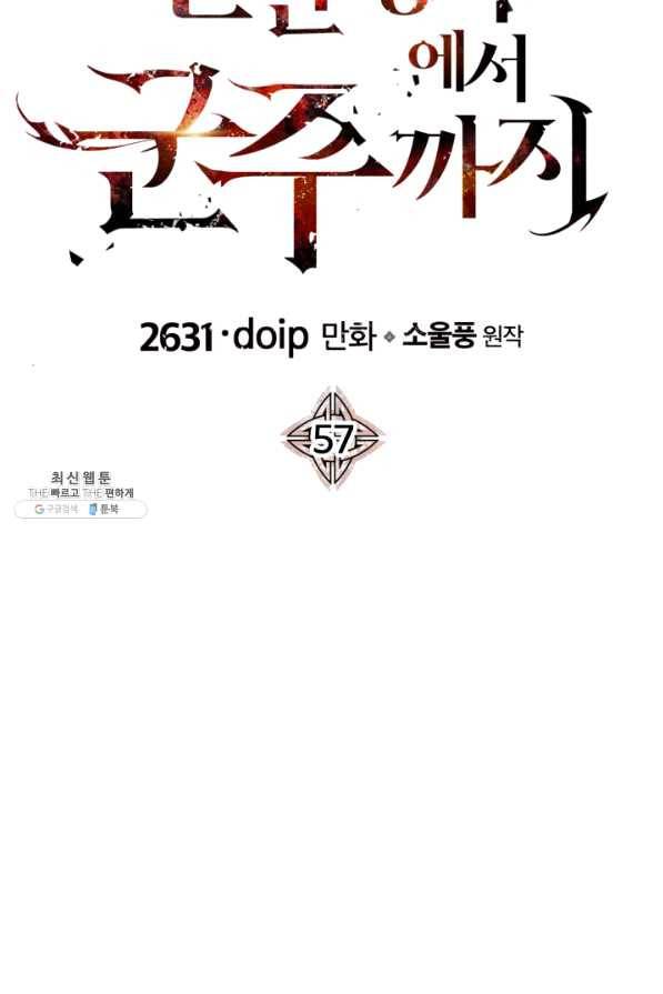 말단 병사에서 군주까지 57화 12