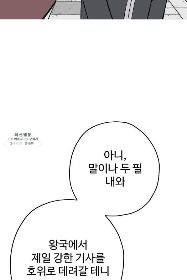 말단 병사에서 군주까지 57화 19