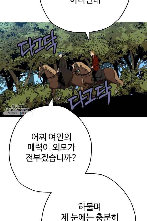 말단 병사에서 군주까지 57화 22