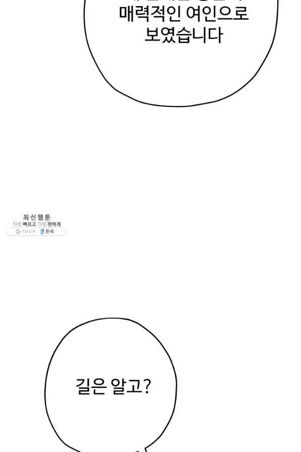 말단 병사에서 군주까지 57화 23