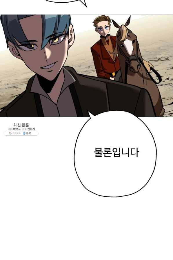 말단 병사에서 군주까지 57화 24