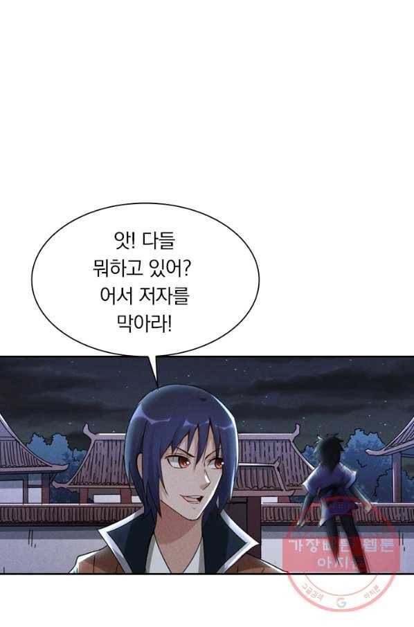 만계선종 471화 1