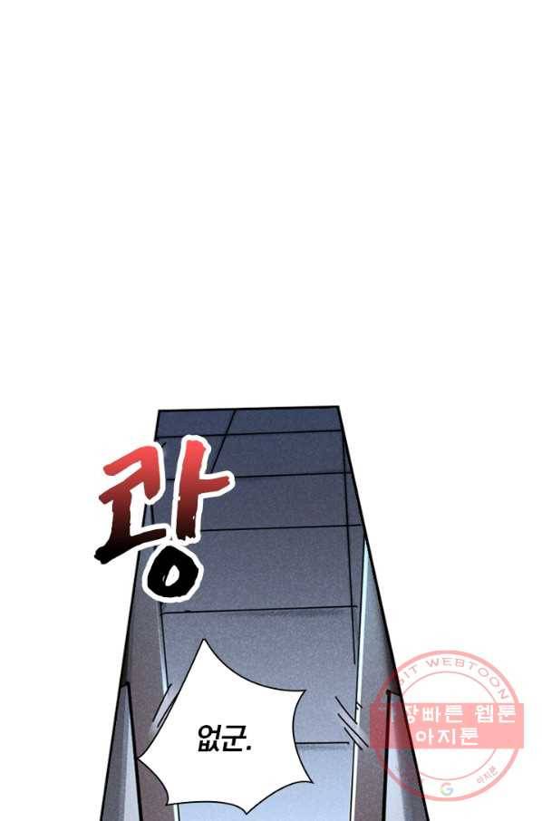 만계선종 471화 5