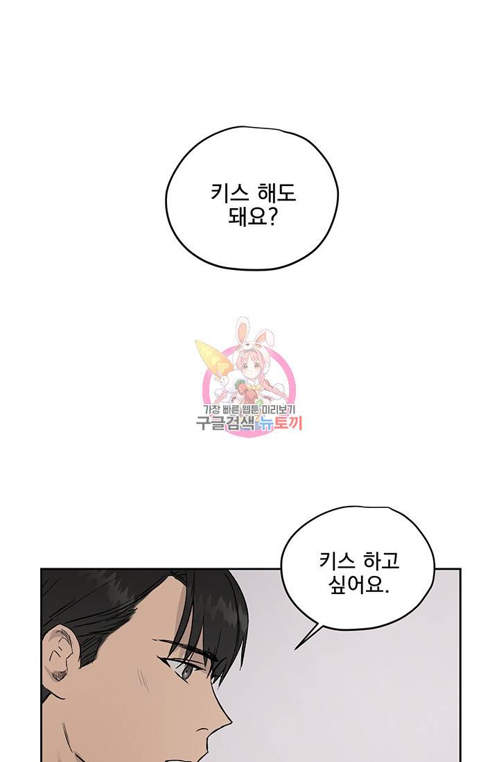 부적절한 신입사원 11화 1