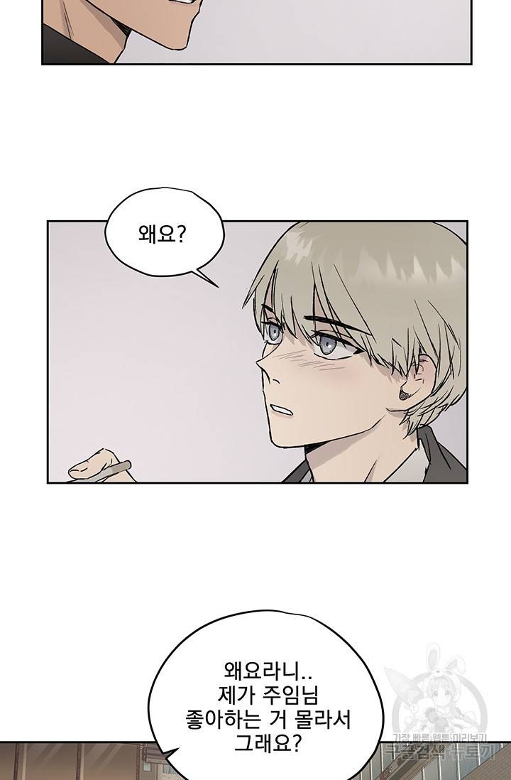 부적절한 신입사원 11화 2