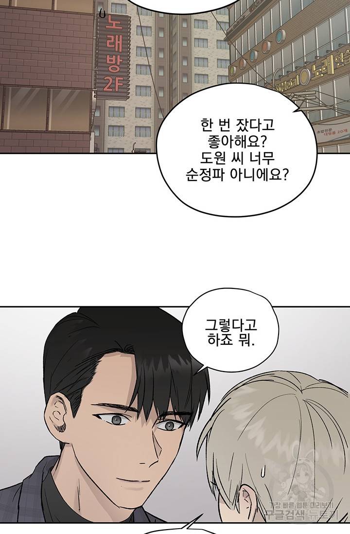 부적절한 신입사원 11화 3