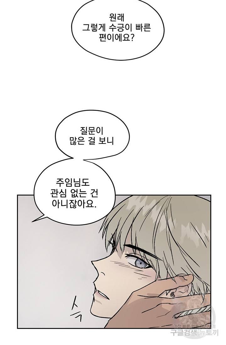 부적절한 신입사원 11화 4