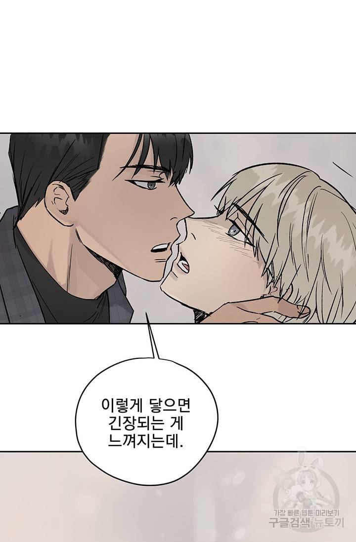 부적절한 신입사원 11화 5