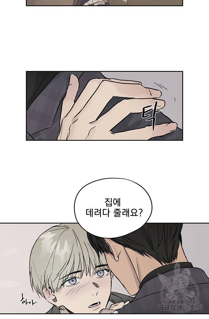 부적절한 신입사원 11화 9