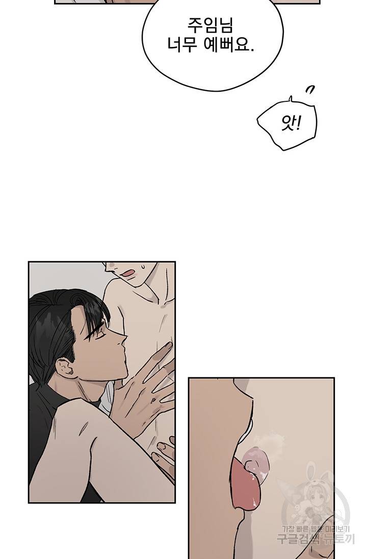 부적절한 신입사원 11화 14