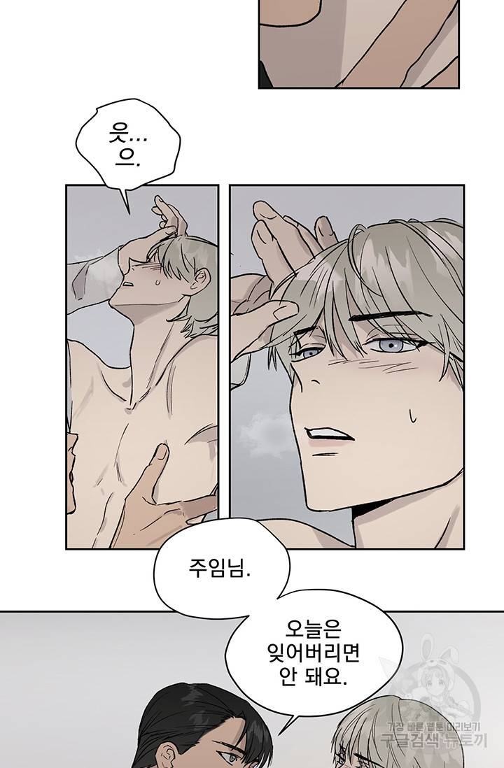 부적절한 신입사원 11화 15