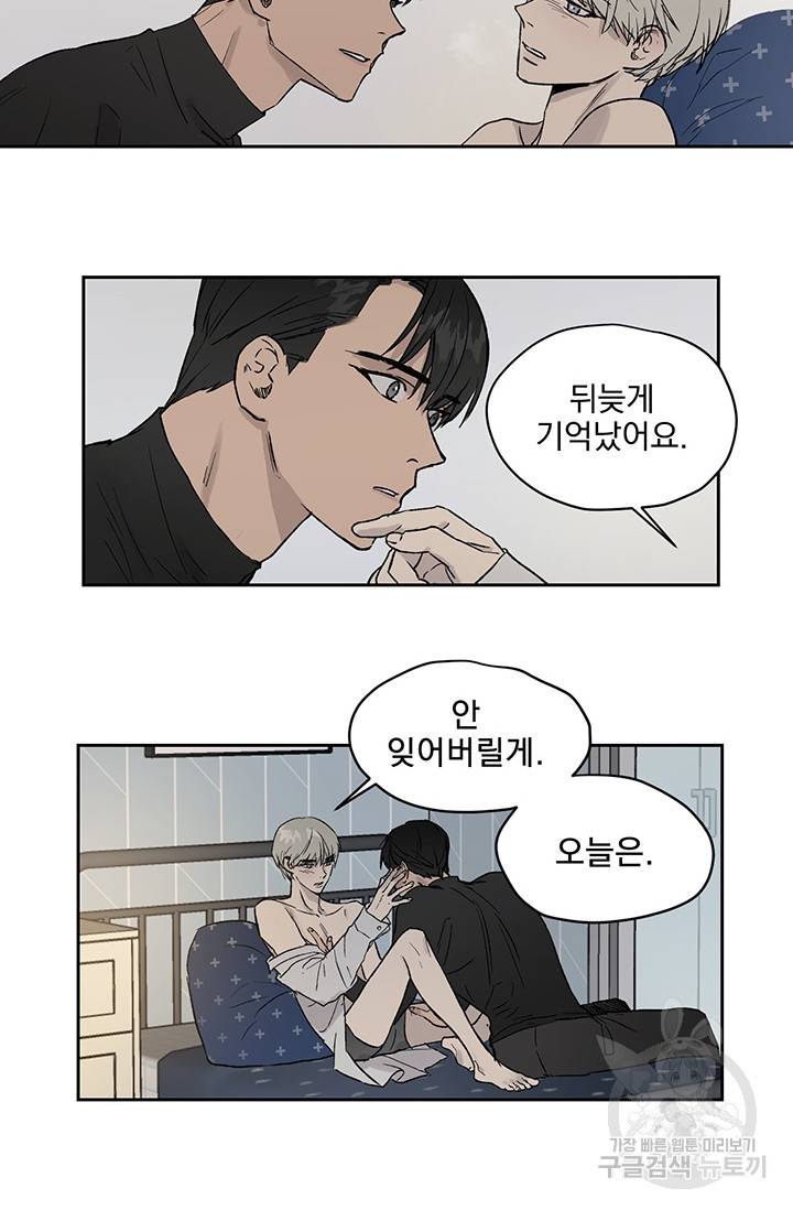 부적절한 신입사원 11화 16