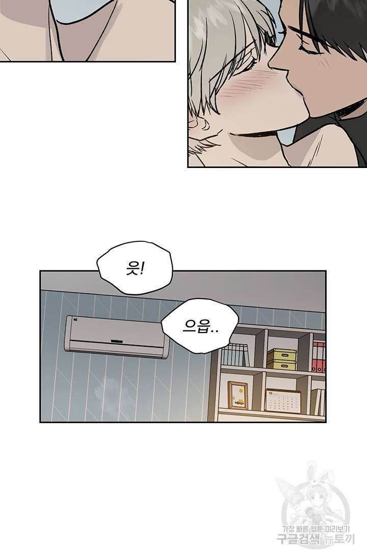 부적절한 신입사원 11화 19