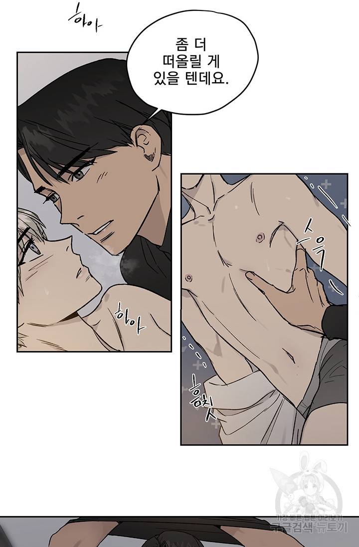 부적절한 신입사원 11화 20