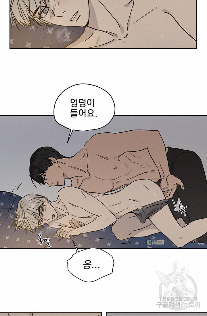 부적절한 신입사원 11화 22