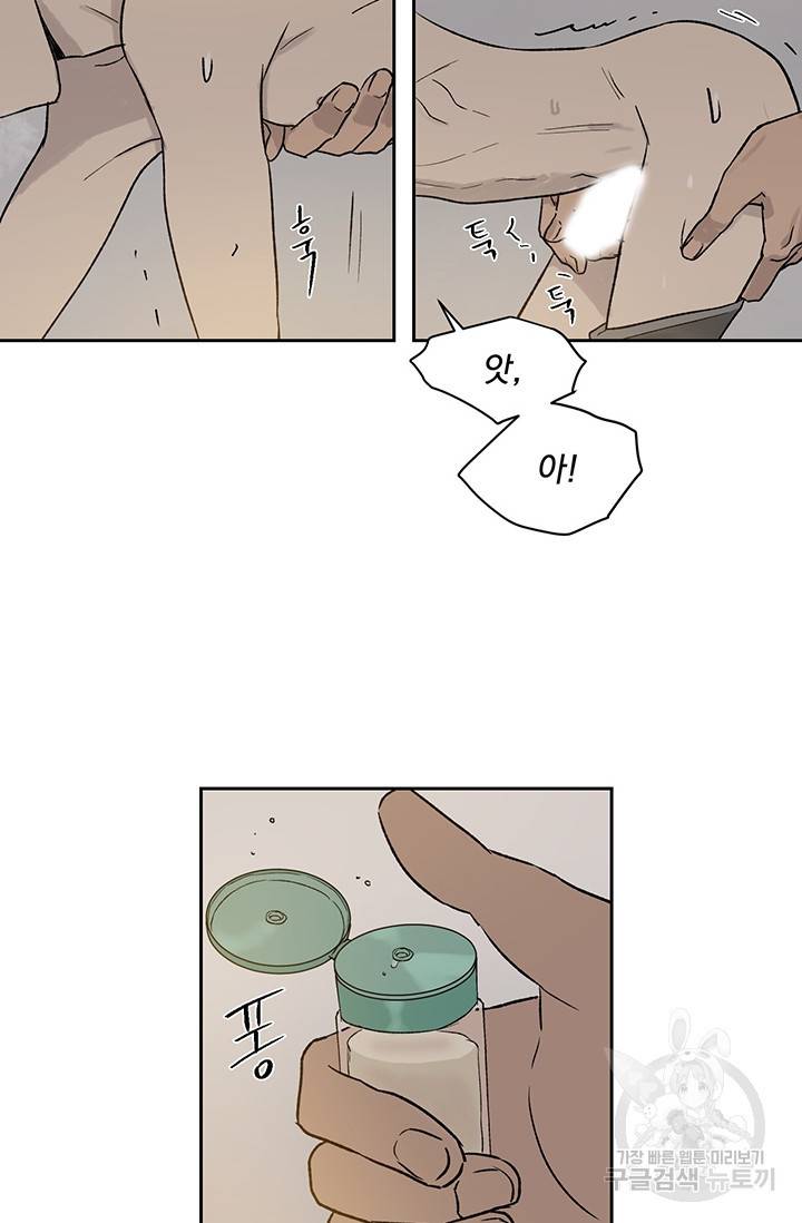 부적절한 신입사원 11화 23