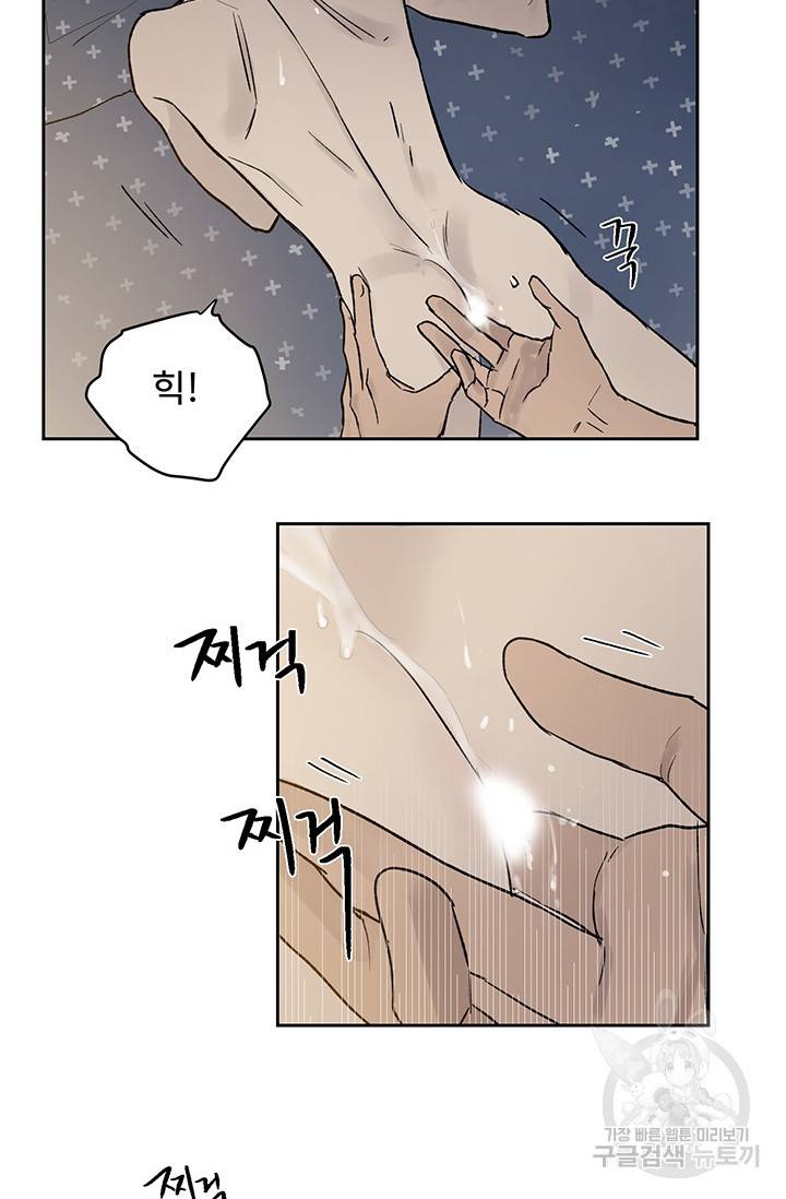 부적절한 신입사원 11화 25