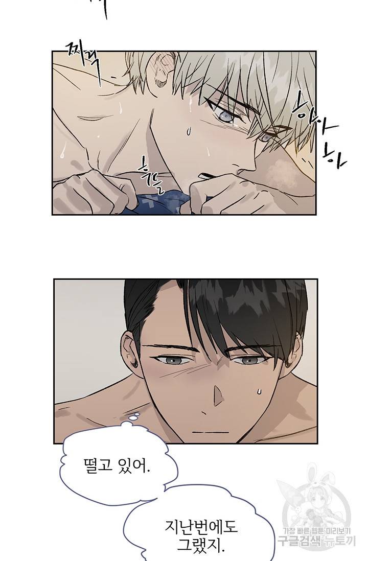 부적절한 신입사원 11화 26