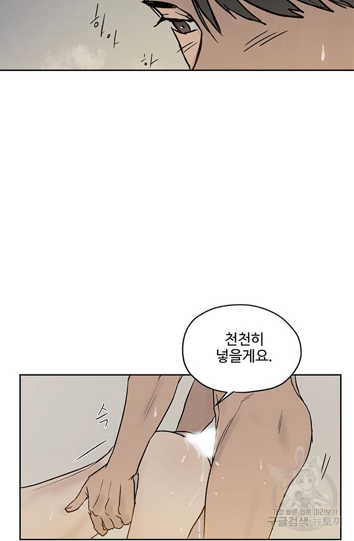 부적절한 신입사원 11화 29