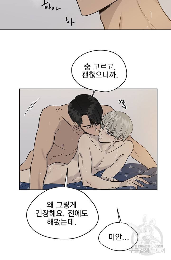 부적절한 신입사원 11화 32
