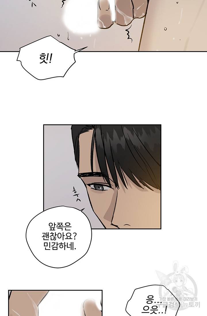 부적절한 신입사원 11화 34