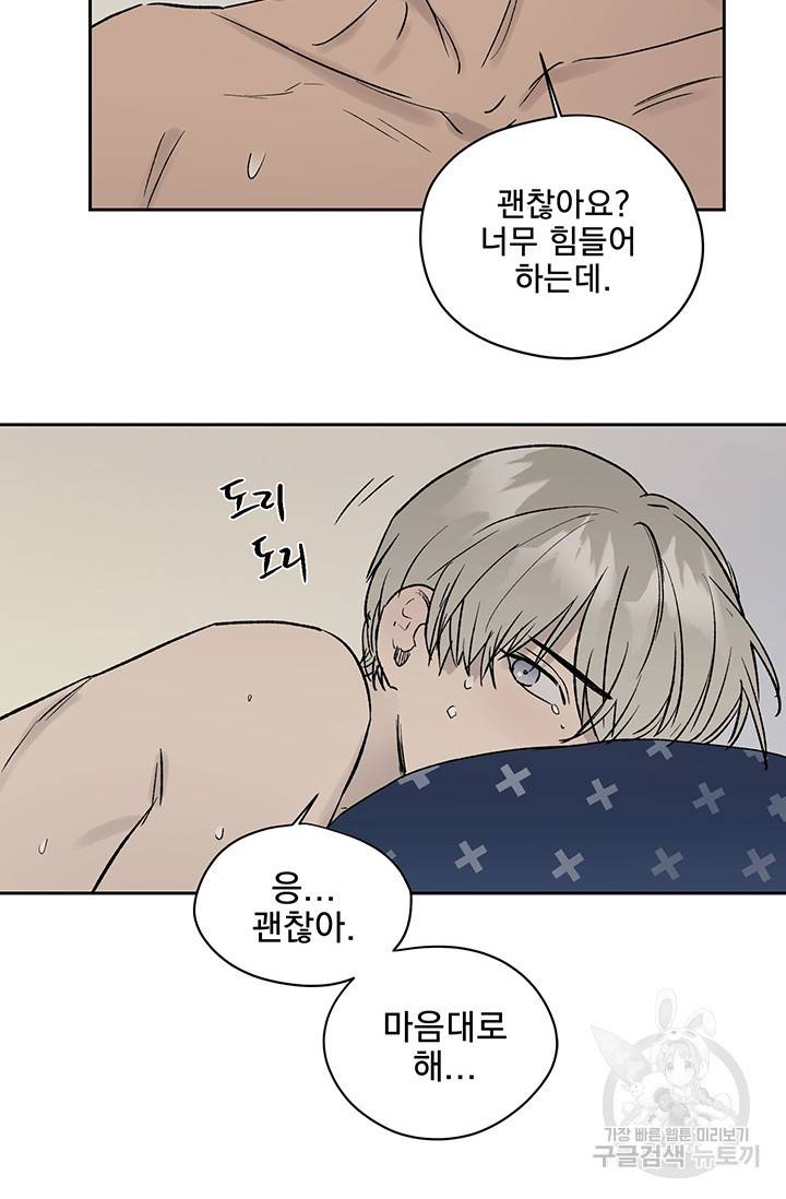 부적절한 신입사원 11화 42