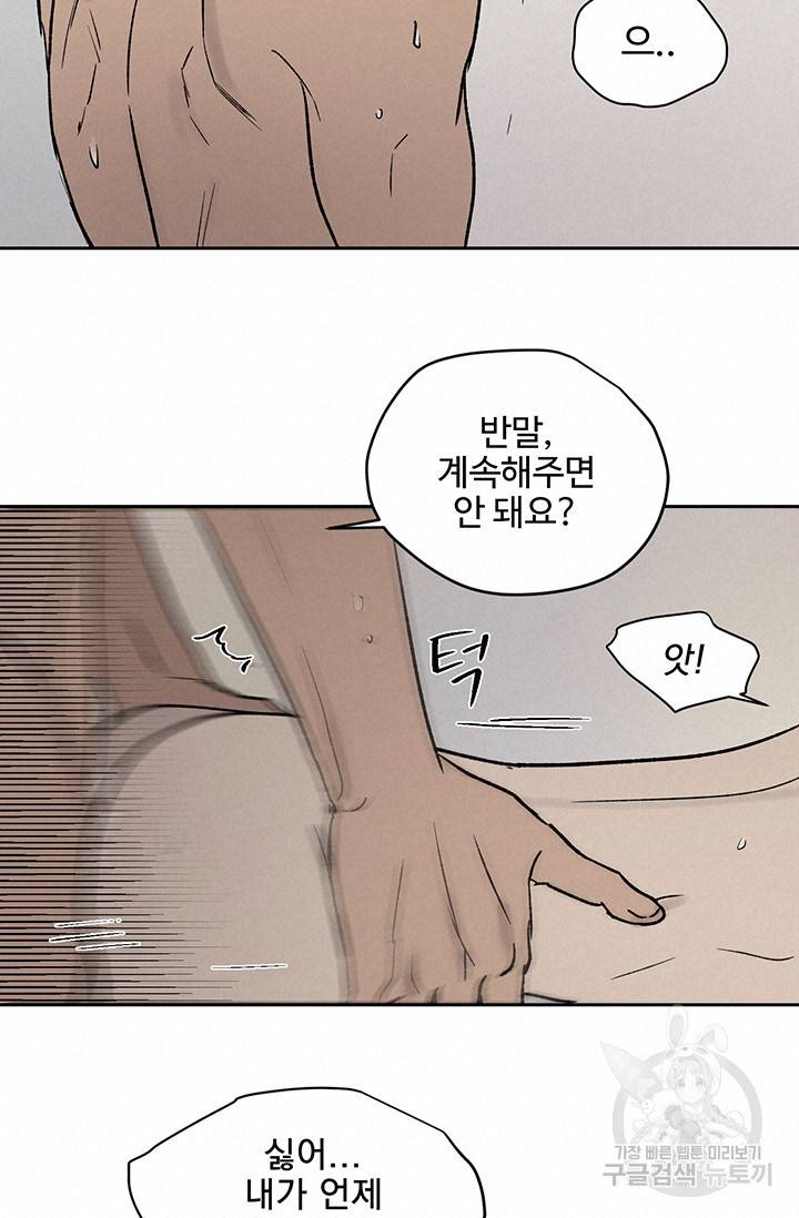 부적절한 신입사원 11화 44