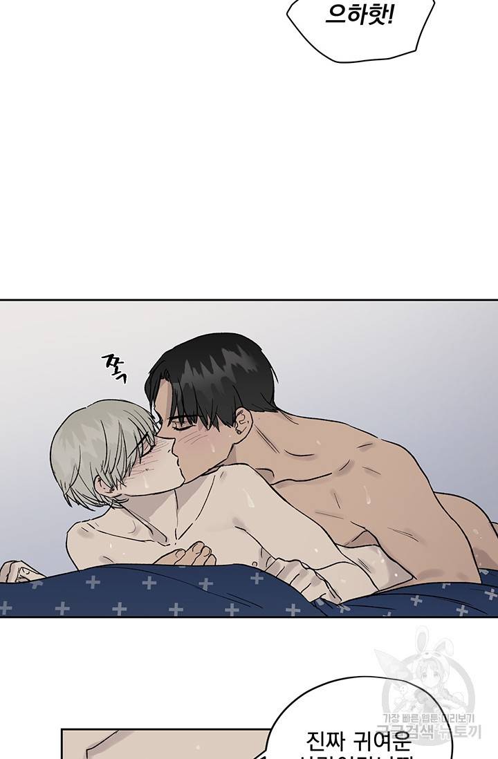 부적절한 신입사원 11화 46