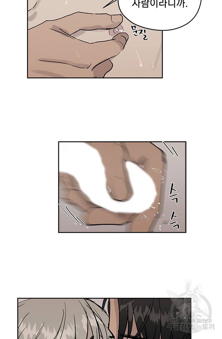 부적절한 신입사원 11화 47