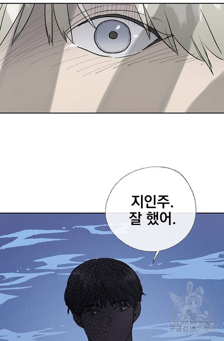 부적절한 신입사원 11화 53
