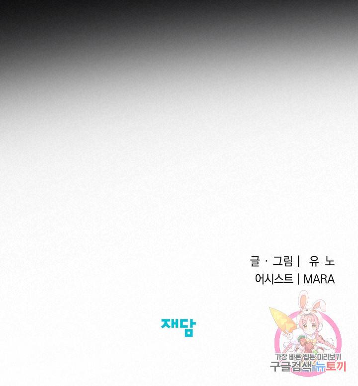 부적절한 신입사원 11화 55